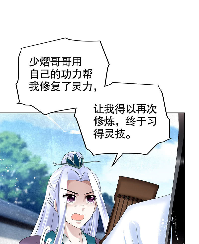 🍸古樂風華錄·千音劫 第105话 号钟的过往 第22页