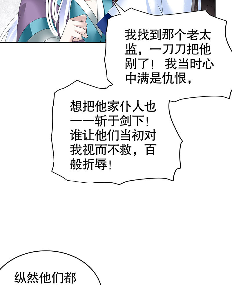 🍸古樂風華錄·千音劫 第105话 号钟的过往 第23页