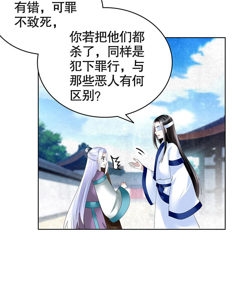 🍸古樂風華錄·千音劫 第105话 号钟的过往 第24页