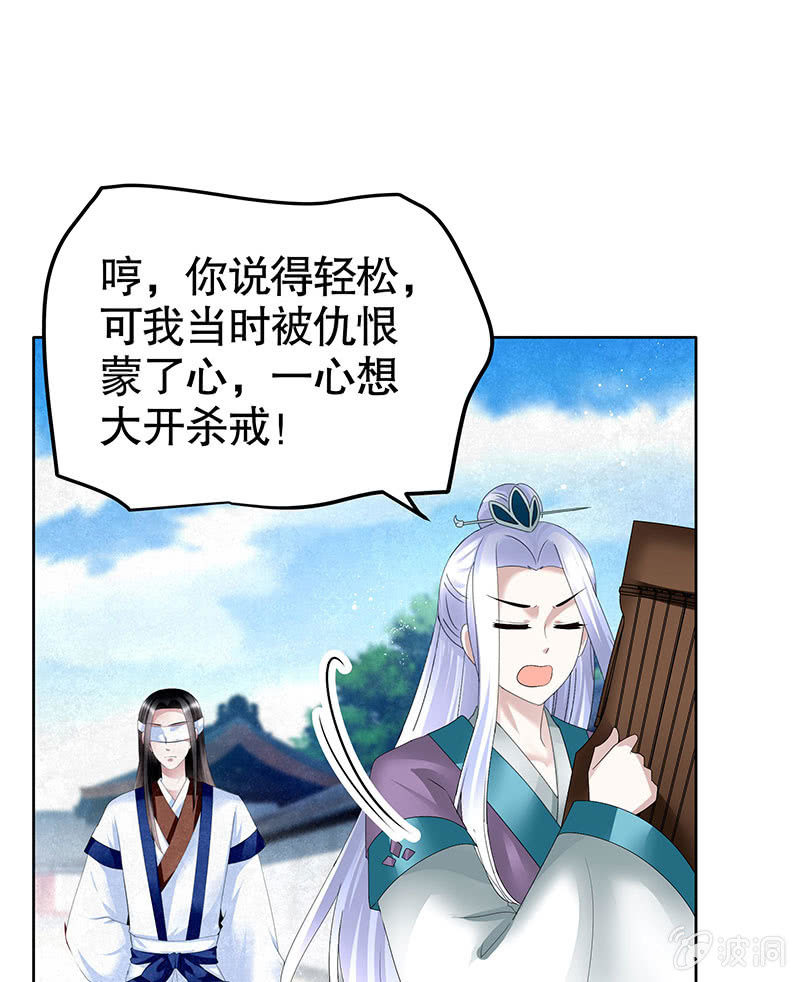 🍸古樂風華錄·千音劫 第105话 号钟的过往 第25页