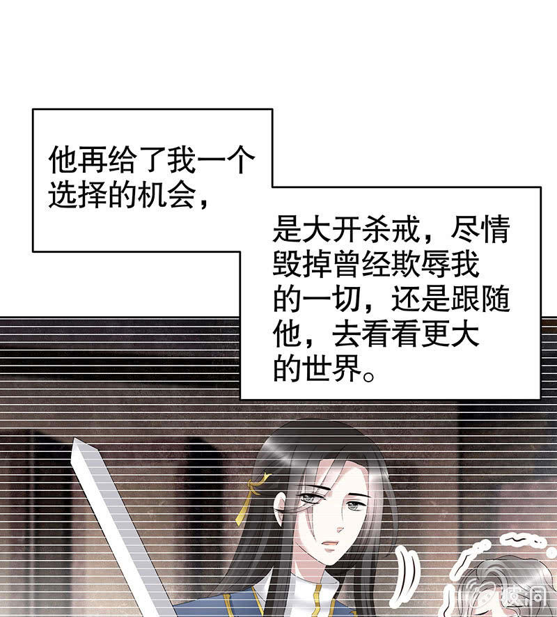 🍸古樂風華錄·千音劫 第105话 号钟的过往 第29页