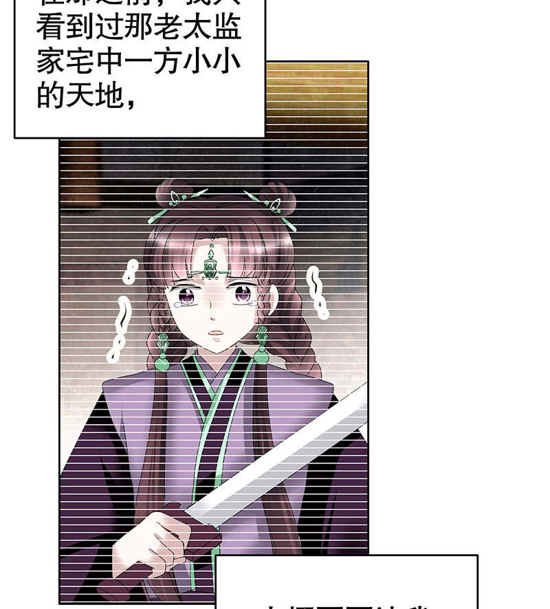 🍸古樂風華錄·千音劫 第105话 号钟的过往 第31页