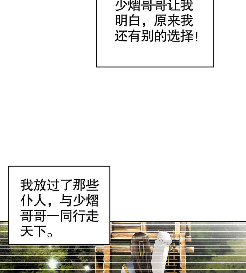 🍸古樂風華錄·千音劫 第105话 号钟的过往 第32页