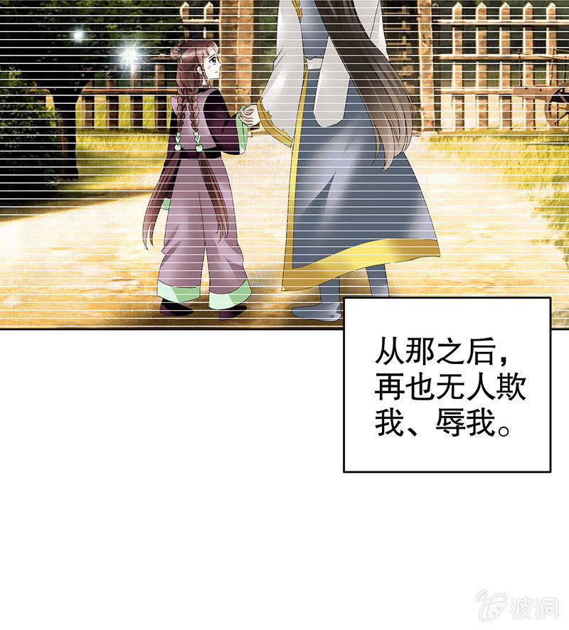 🍸古樂風華錄·千音劫 第105话 号钟的过往 第33页