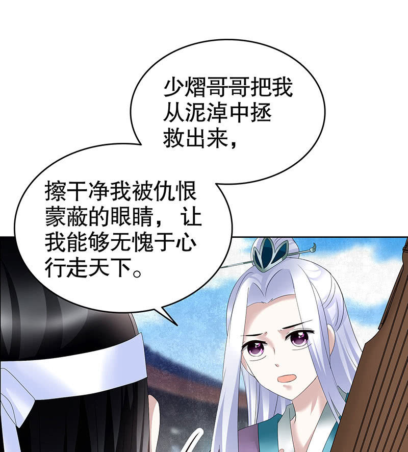 🍸古樂風華錄·千音劫 第105话 号钟的过往 第34页