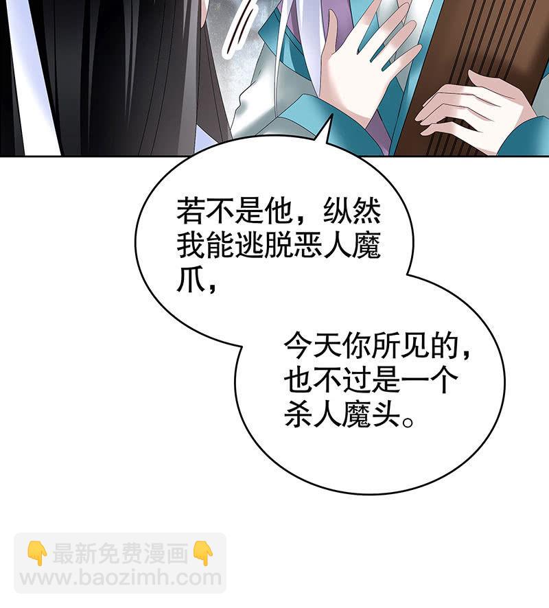 🍸古樂風華錄·千音劫 第105话 号钟的过往 第35页