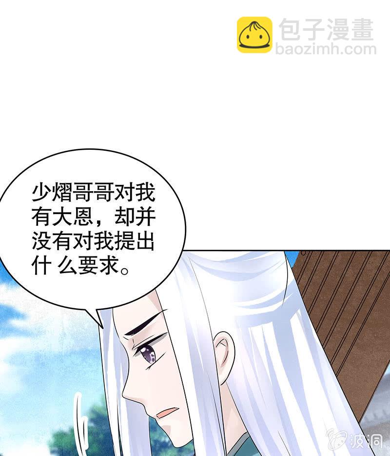 🍸古樂風華錄·千音劫 第105话 号钟的过往 第37页