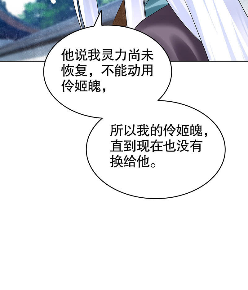 🍸古樂風華錄·千音劫 第105话 号钟的过往 第38页