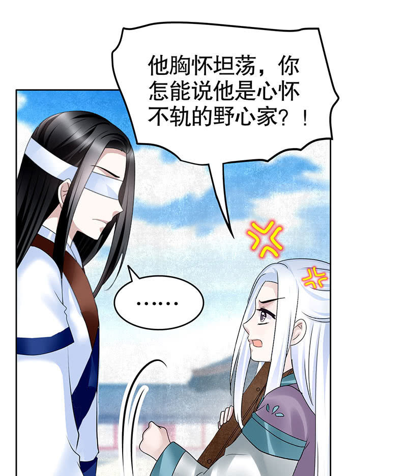 🍸古樂風華錄·千音劫 第105话 号钟的过往 第39页