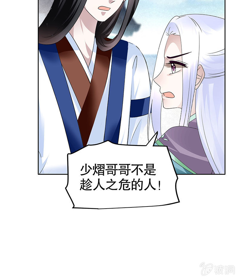 🍸古樂風華錄·千音劫 第105话 号钟的过往 第41页