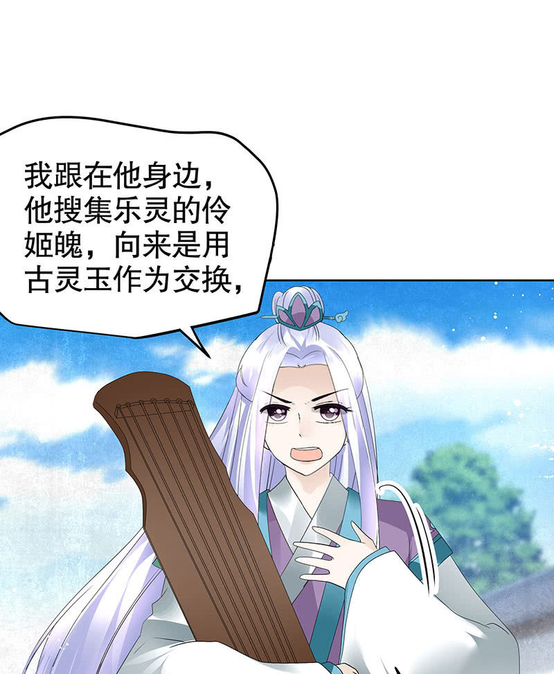 🍸古樂風華錄·千音劫 第105话 号钟的过往 第42页