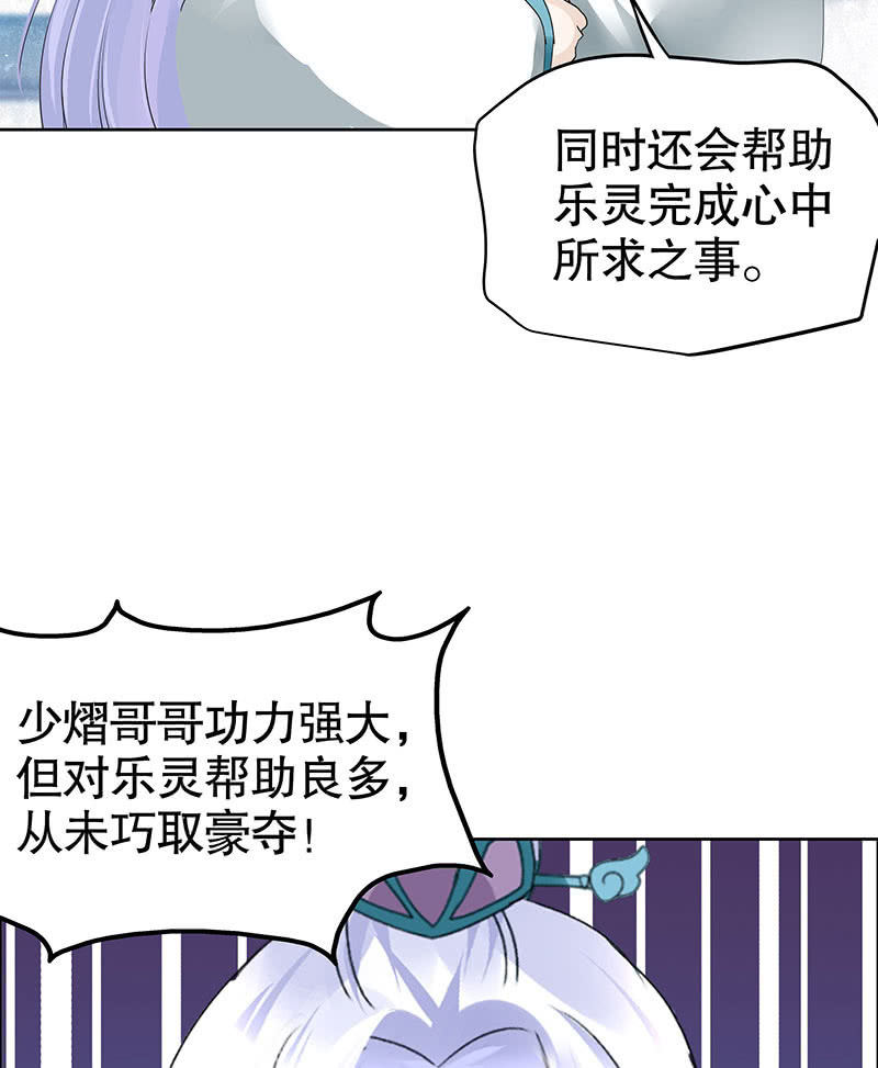 🍸古樂風華錄·千音劫 第105话 号钟的过往 第43页