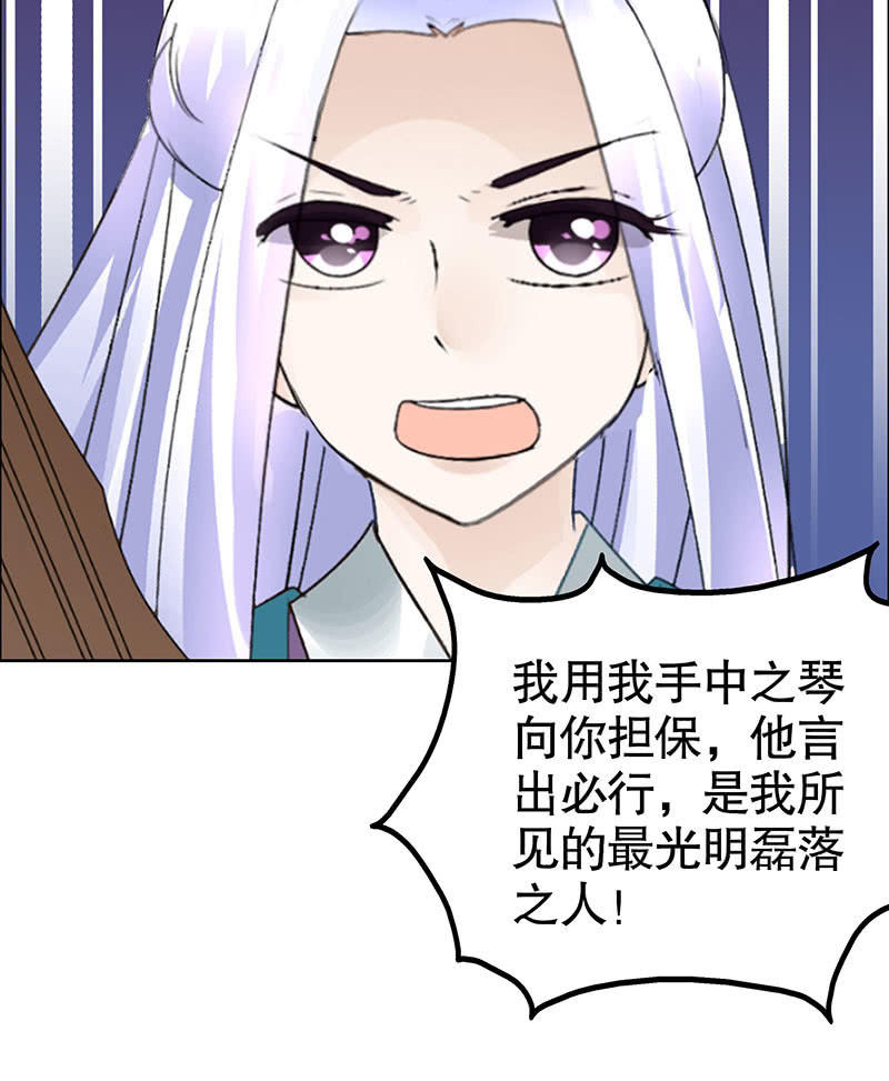 🍸古樂風華錄·千音劫 第105话 号钟的过往 第44页