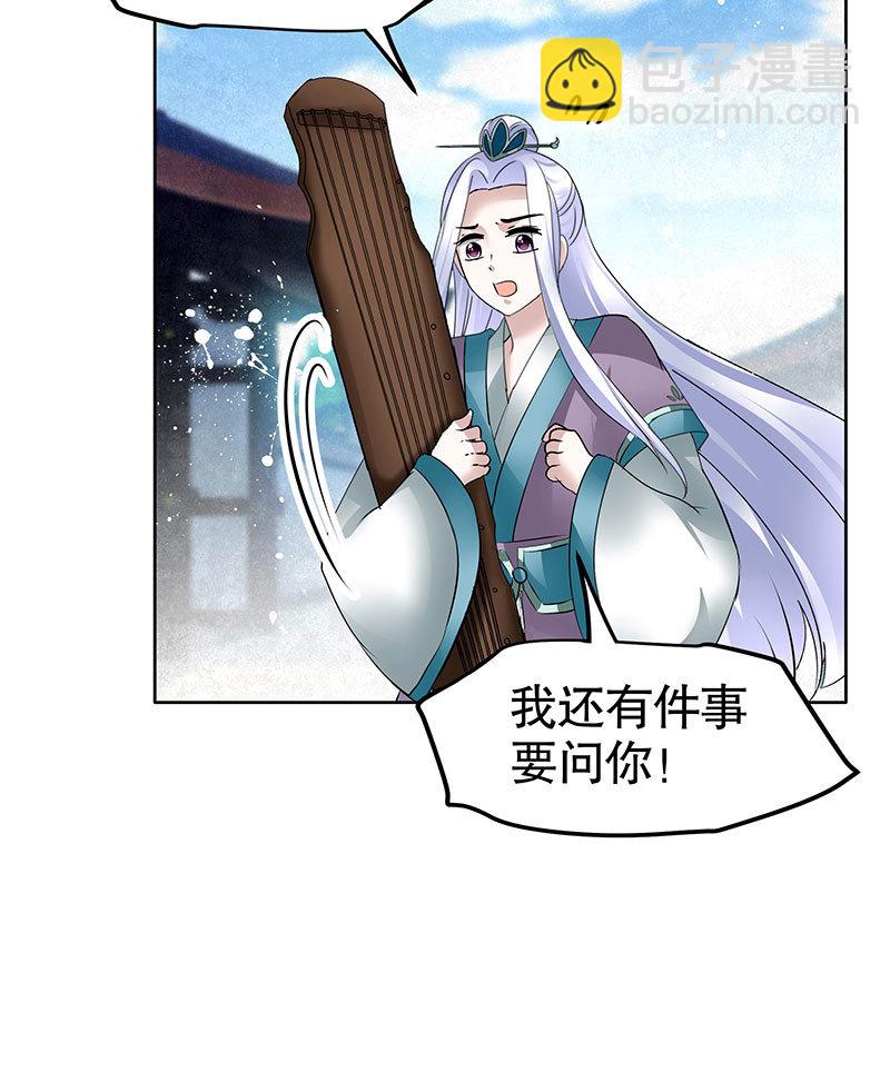 🍸古樂風華錄·千音劫 第105话 号钟的过往 第48页