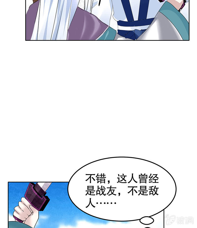 🍸古樂風華錄·千音劫 第105话 号钟的过往 第5页