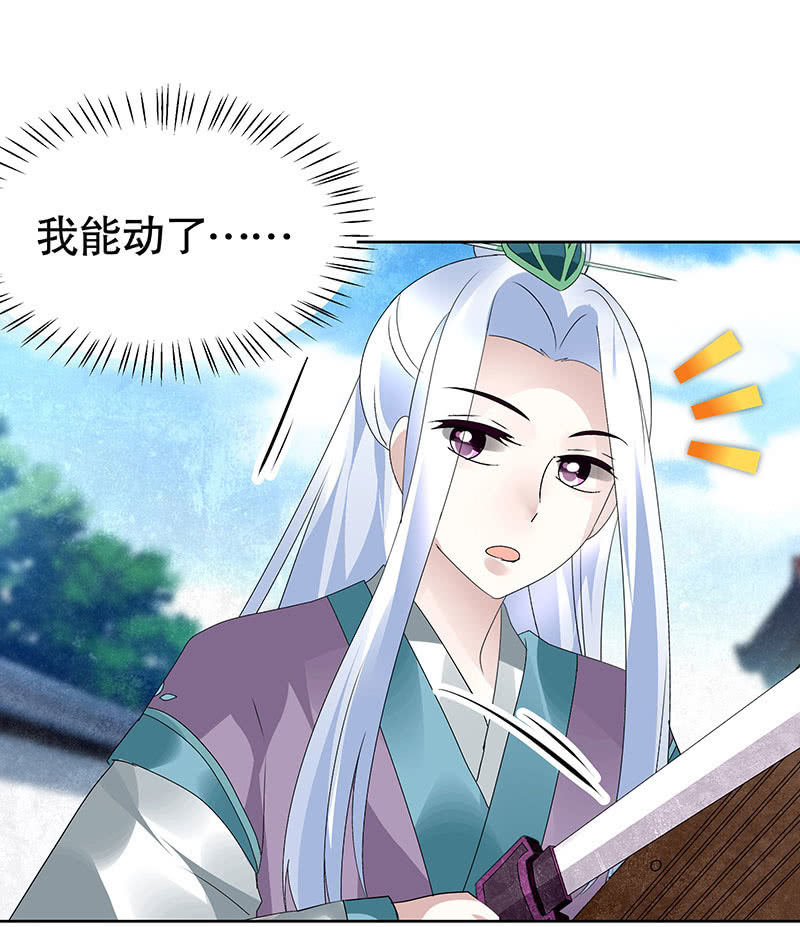 🍸古樂風華錄·千音劫 第105话 号钟的过往 第7页