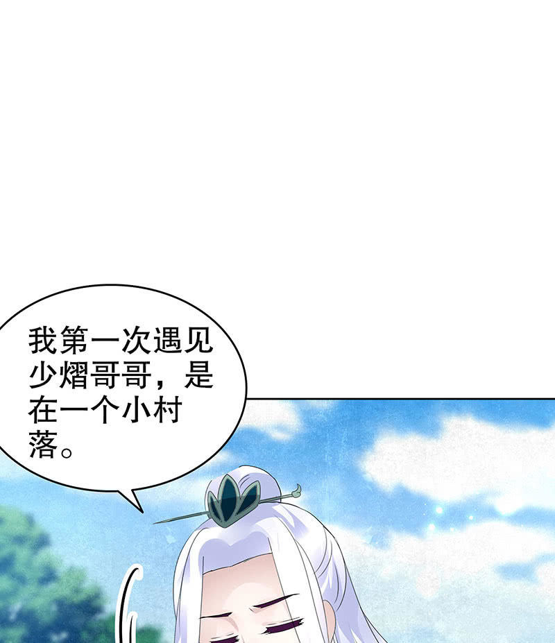 🍸古樂風華錄·千音劫 第105话 号钟的过往 第8页