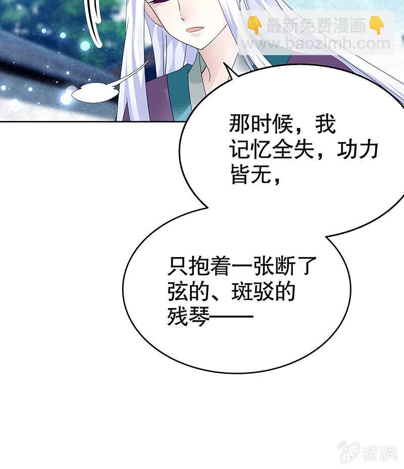 🍸古樂風華錄·千音劫 第105话 号钟的过往 第9页