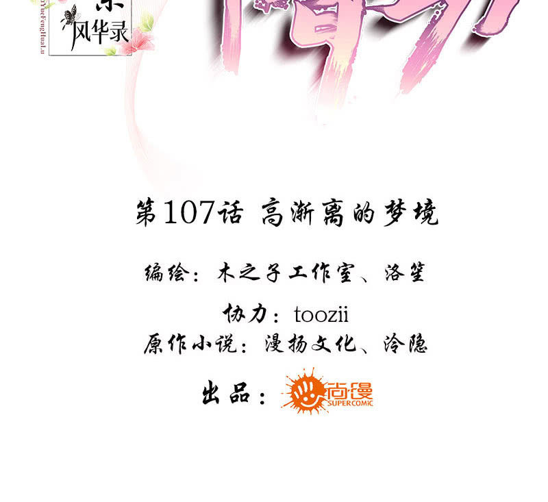 🍸古樂風華錄·千音劫 第107话 高渐离的梦境 第3页