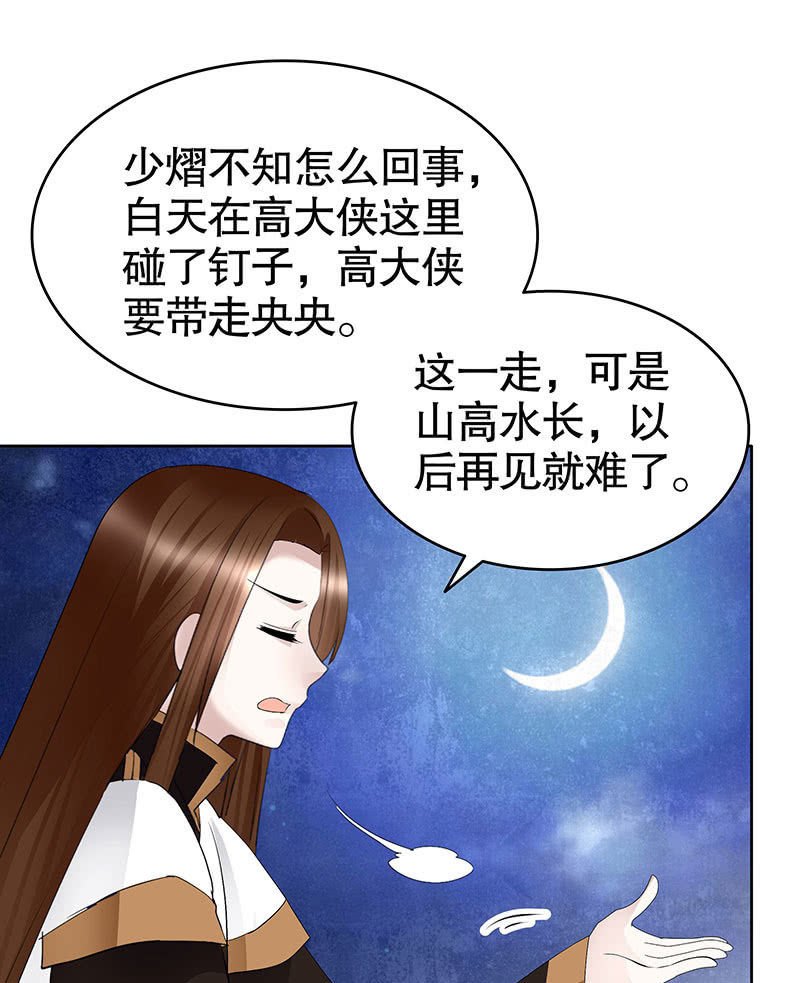 🍸古樂風華錄·千音劫 第107话 高渐离的梦境 第4页