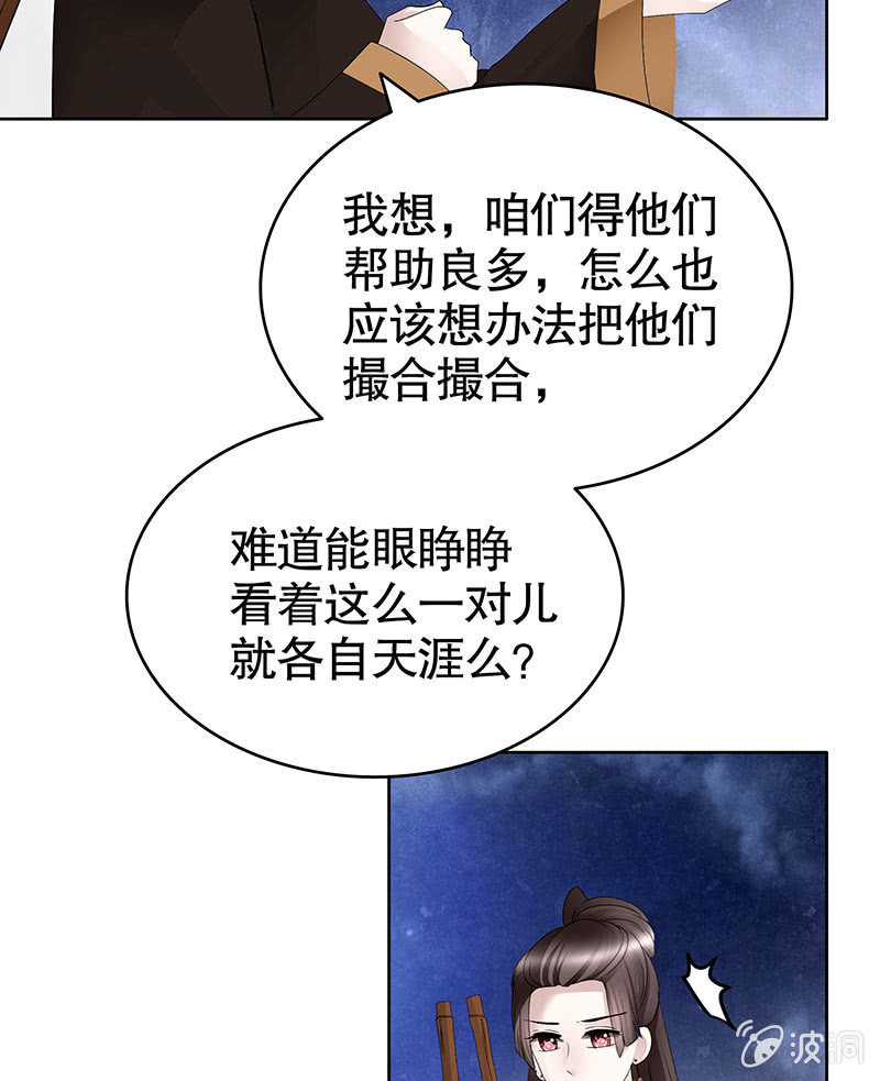 🍸古樂風華錄·千音劫 第107话 高渐离的梦境 第5页