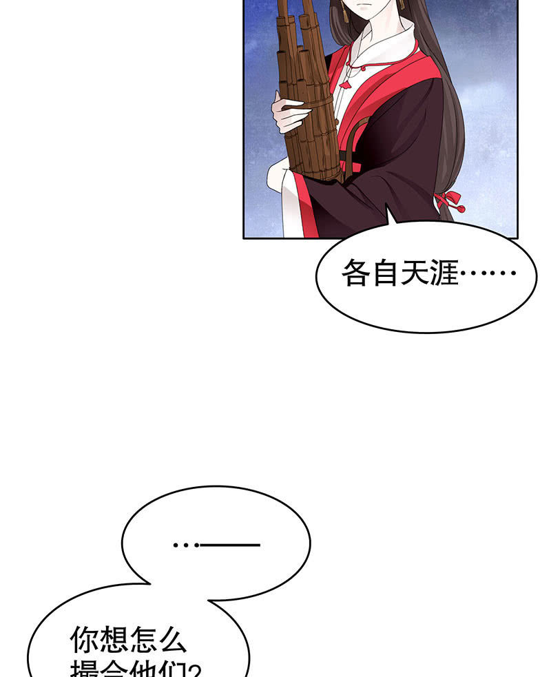 🍸古樂風華錄·千音劫 第107话 高渐离的梦境 第6页