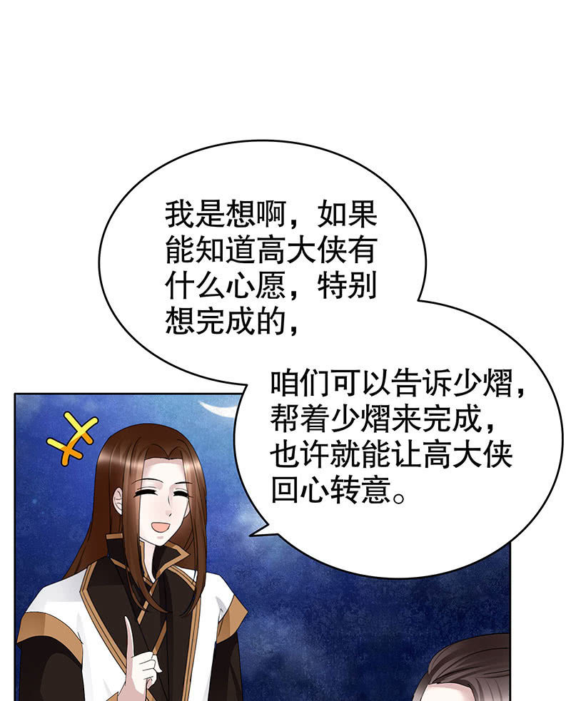 🍸古樂風華錄·千音劫 第107话 高渐离的梦境 第8页
