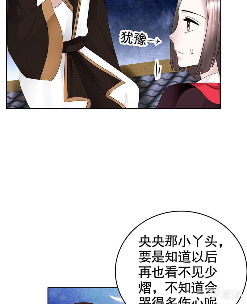 🍸古樂風華錄·千音劫 第107话 高渐离的梦境 第9页