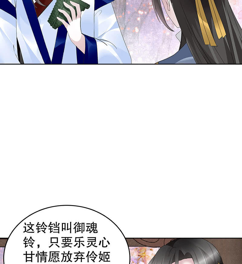 🍸古樂風華錄·千音劫 第109话 剧变 第10页