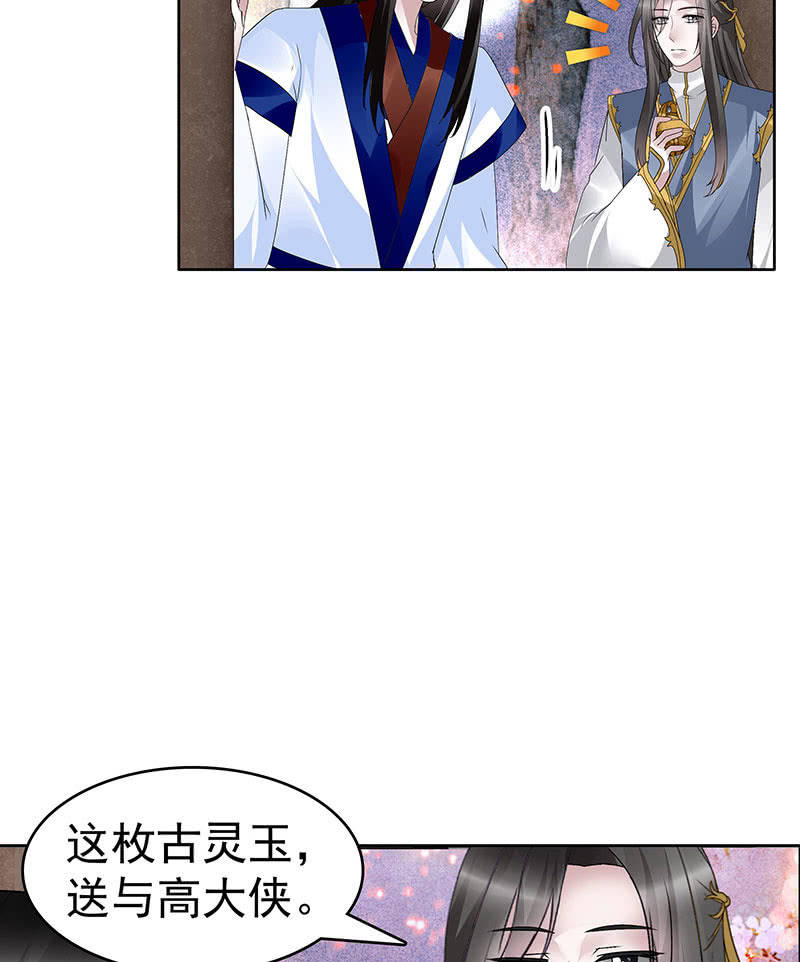 🍸古樂風華錄·千音劫 第109话 剧变 第20页