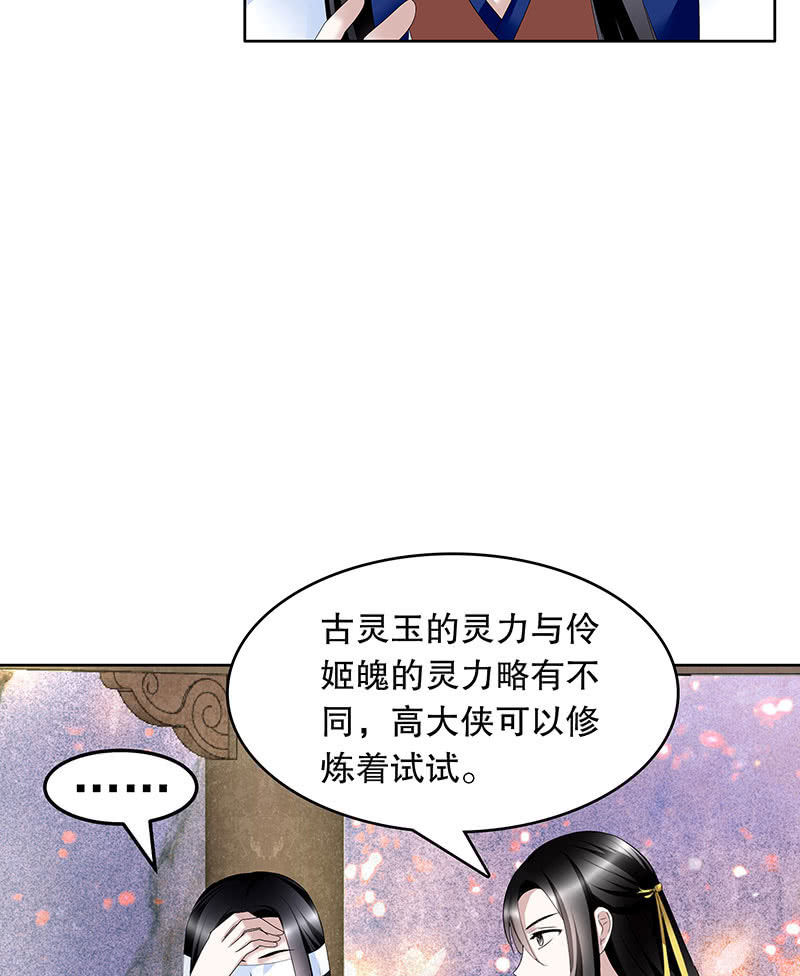 🍸古樂風華錄·千音劫 第109话 剧变 第24页