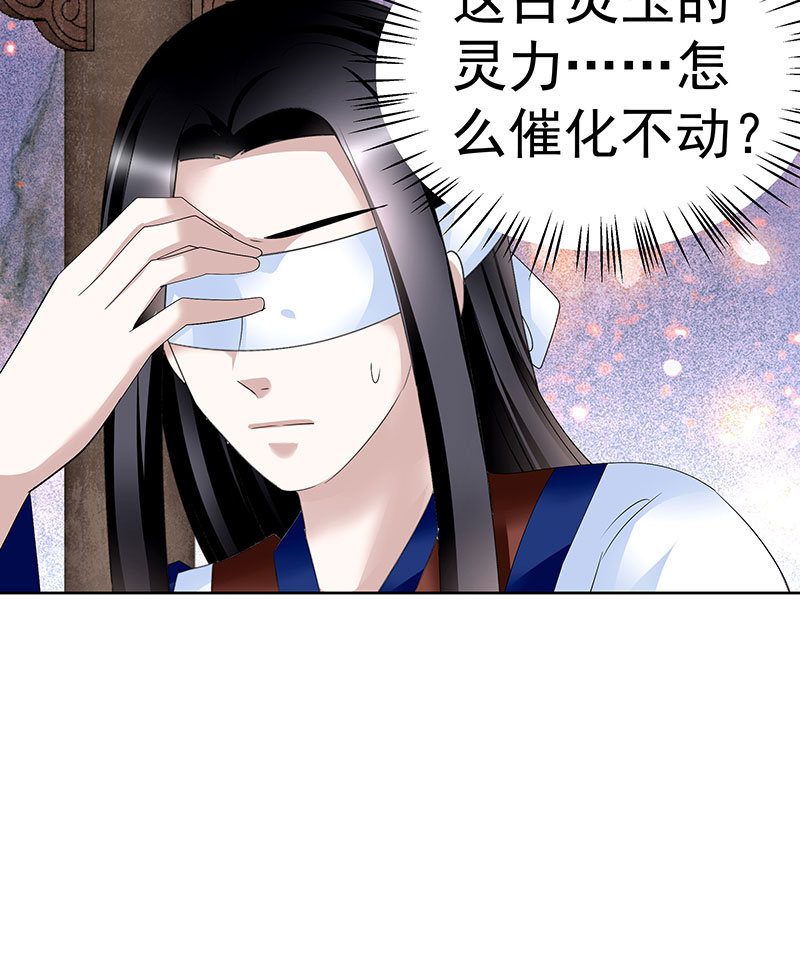 🍸古樂風華錄·千音劫 第109话 剧变 第26页