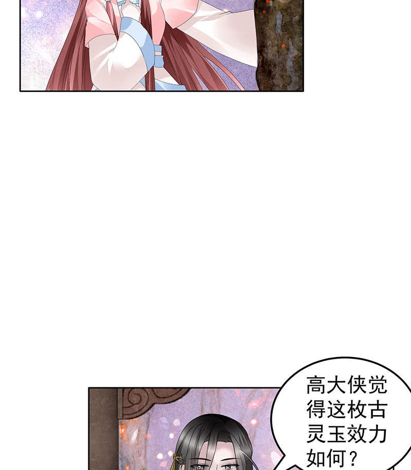 🍸古樂風華錄·千音劫 第109话 剧变 第31页