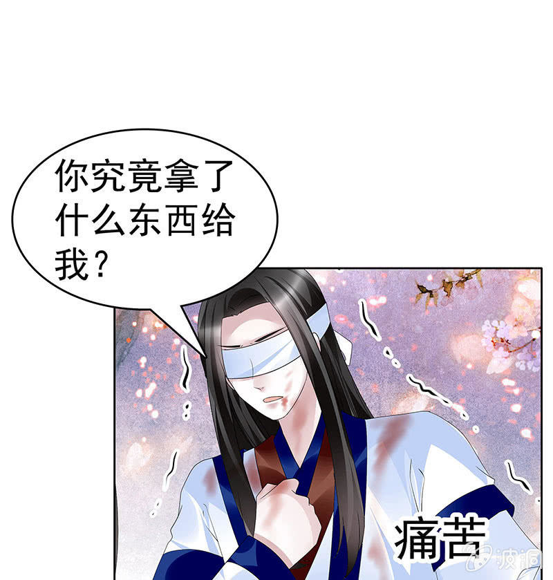 🍸古樂風華錄·千音劫 第109话 剧变 第33页