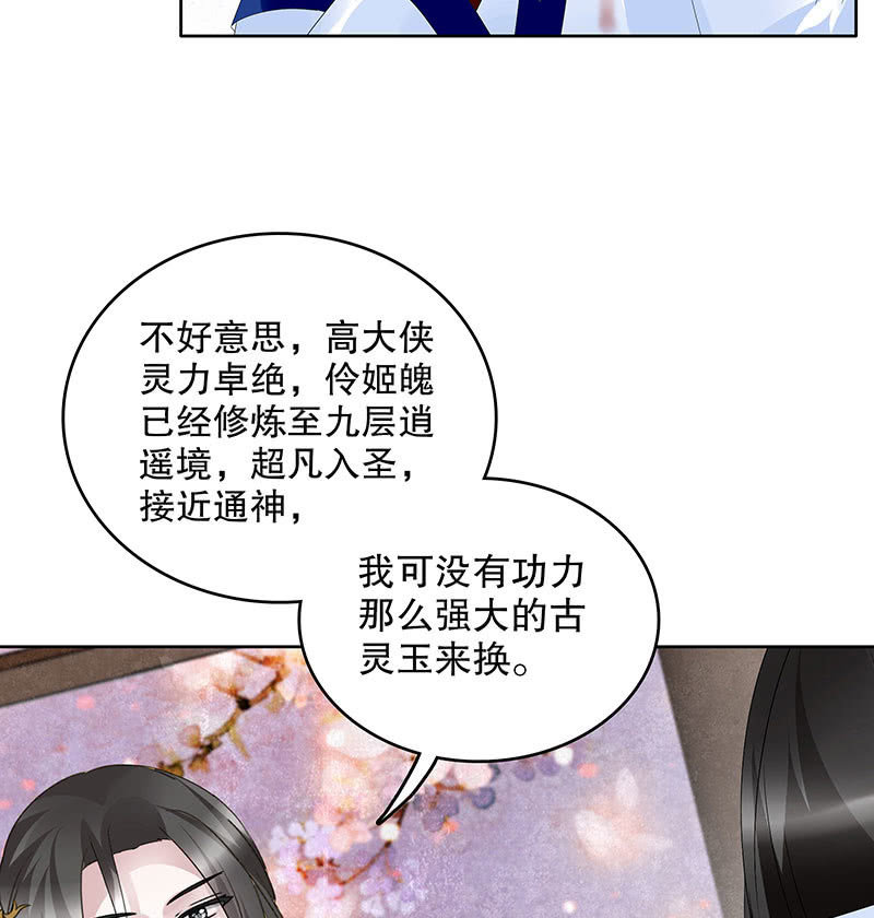 🍸古樂風華錄·千音劫 第109话 剧变 第34页