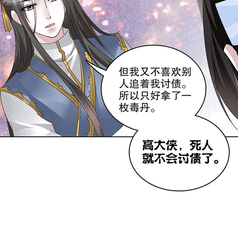 🍸古樂風華錄·千音劫 第109话 剧变 第35页