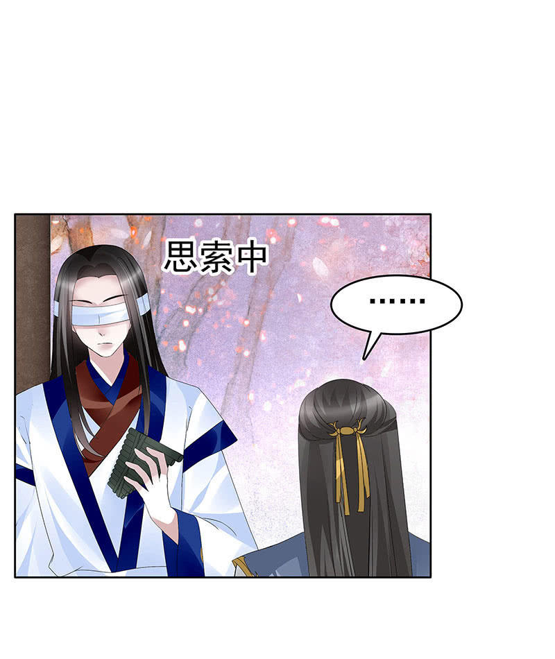 🍸古樂風華錄·千音劫 第109话 剧变 第4页