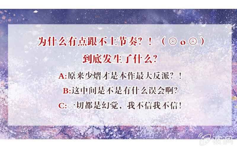 🍸古樂風華錄·千音劫 第109话 剧变 第41页
