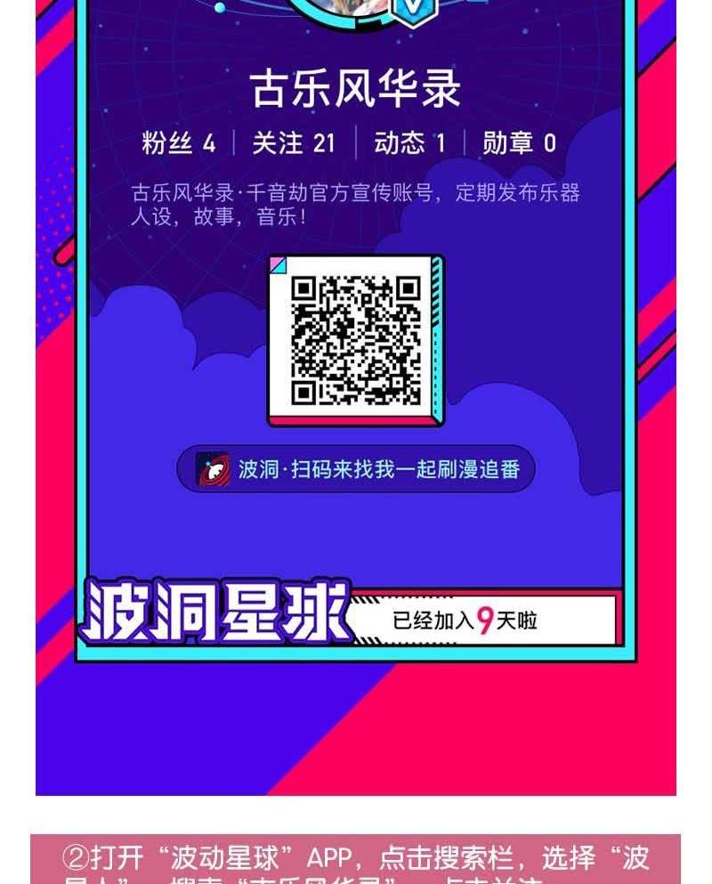 🍸古樂風華錄·千音劫 第109话 剧变 第43页