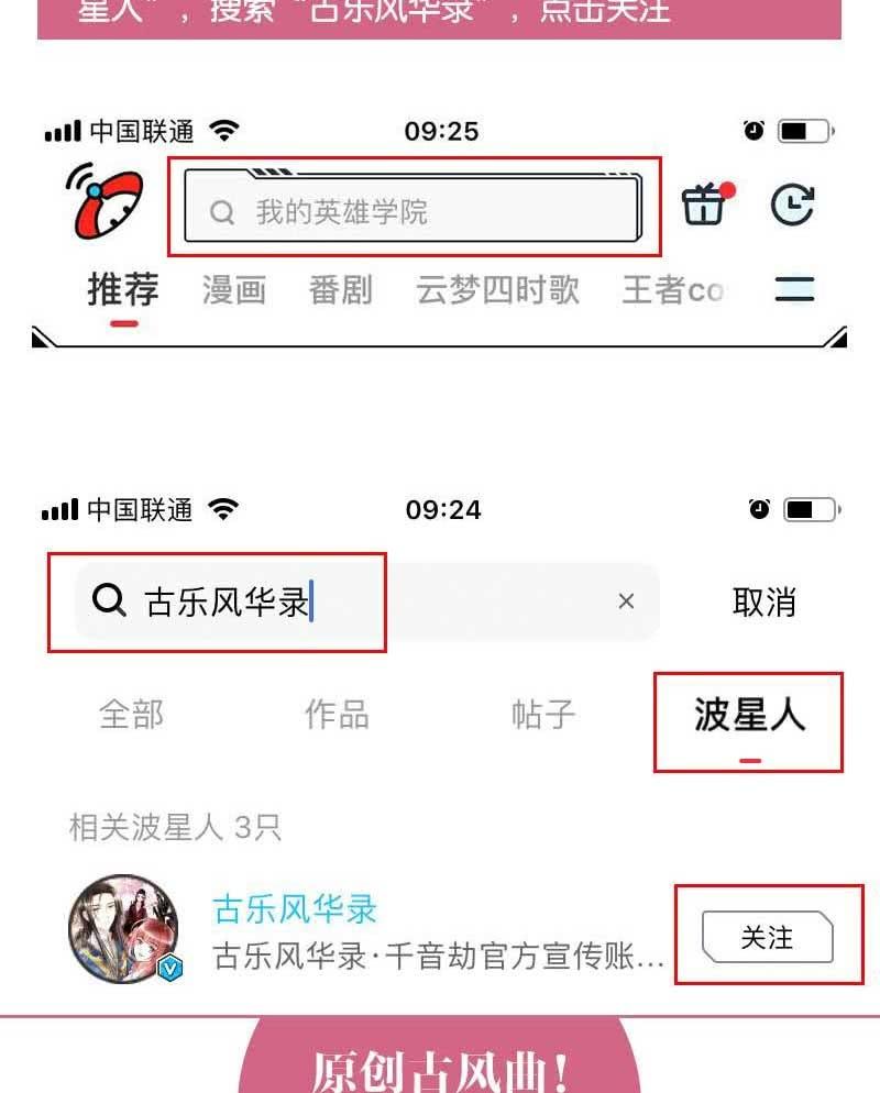🍸古樂風華錄·千音劫 第109话 剧变 第44页