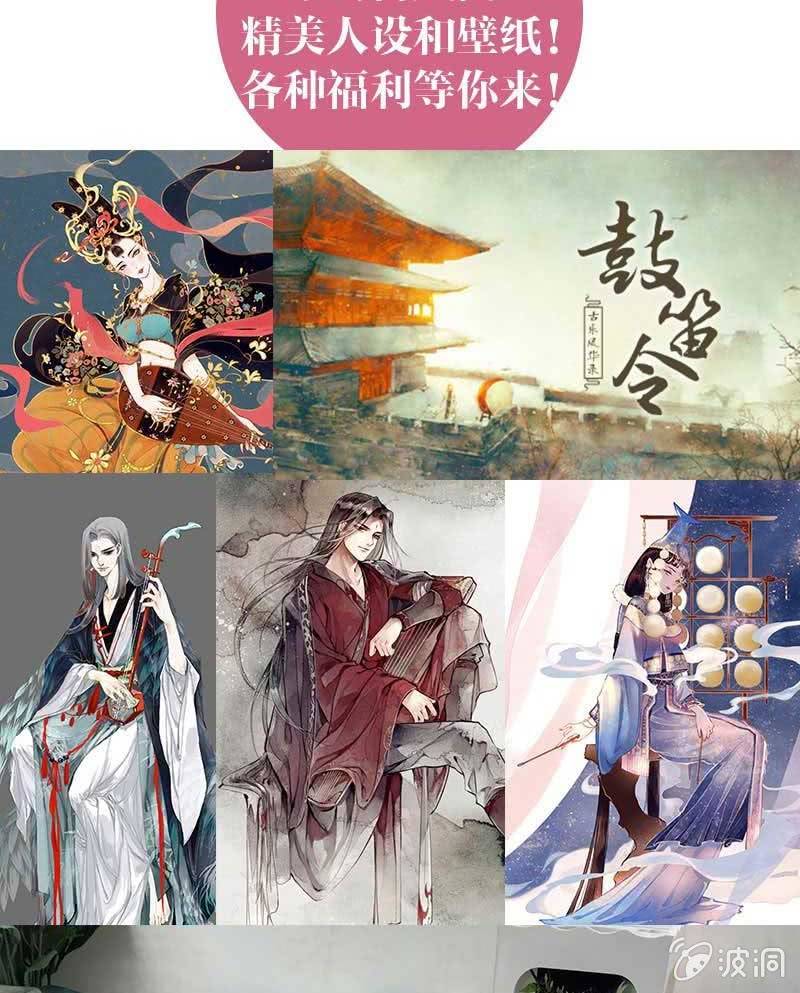 🍸古樂風華錄·千音劫 第109话 剧变 第45页