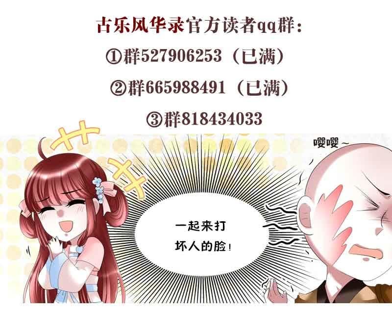 🍸古樂風華錄·千音劫 第109话 剧变 第47页