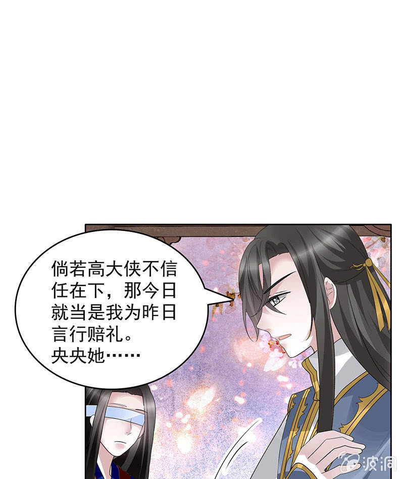 🍸古樂風華錄·千音劫 第109话 剧变 第5页