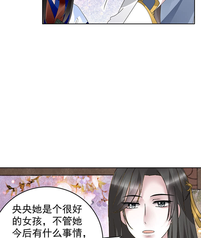 🍸古樂風華錄·千音劫 第109话 剧变 第6页