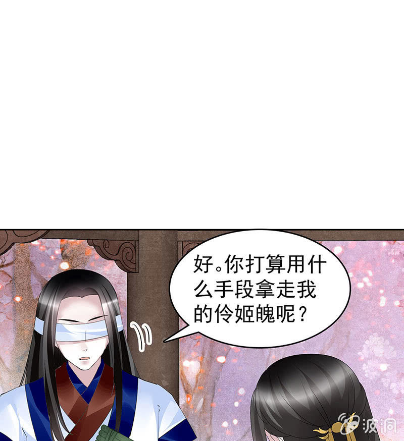 🍸古樂風華錄·千音劫 第109话 剧变 第9页