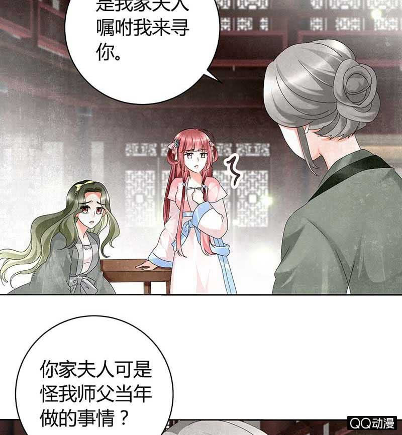 🍸古樂風華錄·千音劫 第11话 柳暗花明 第12页