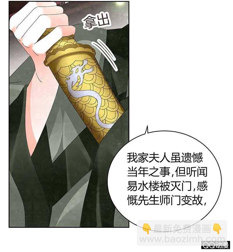 🍸古樂風華錄·千音劫 第11话 柳暗花明 第14页