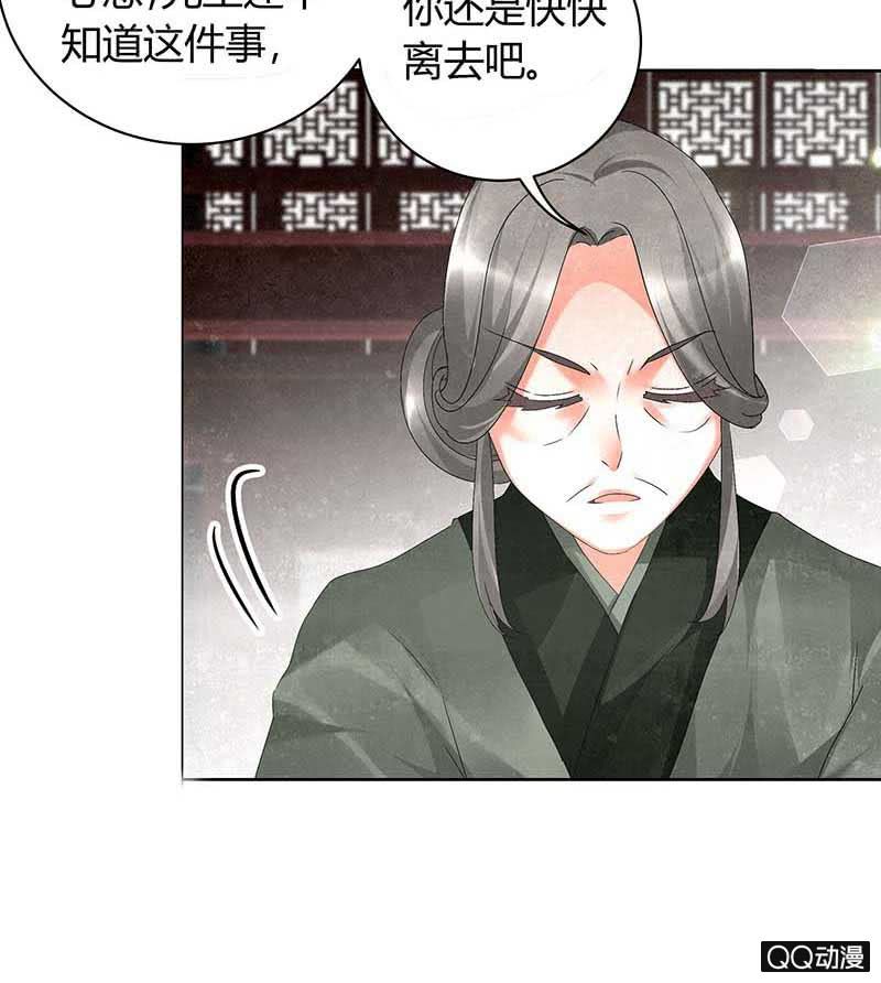 🍸古樂風華錄·千音劫 第11话 柳暗花明 第21页