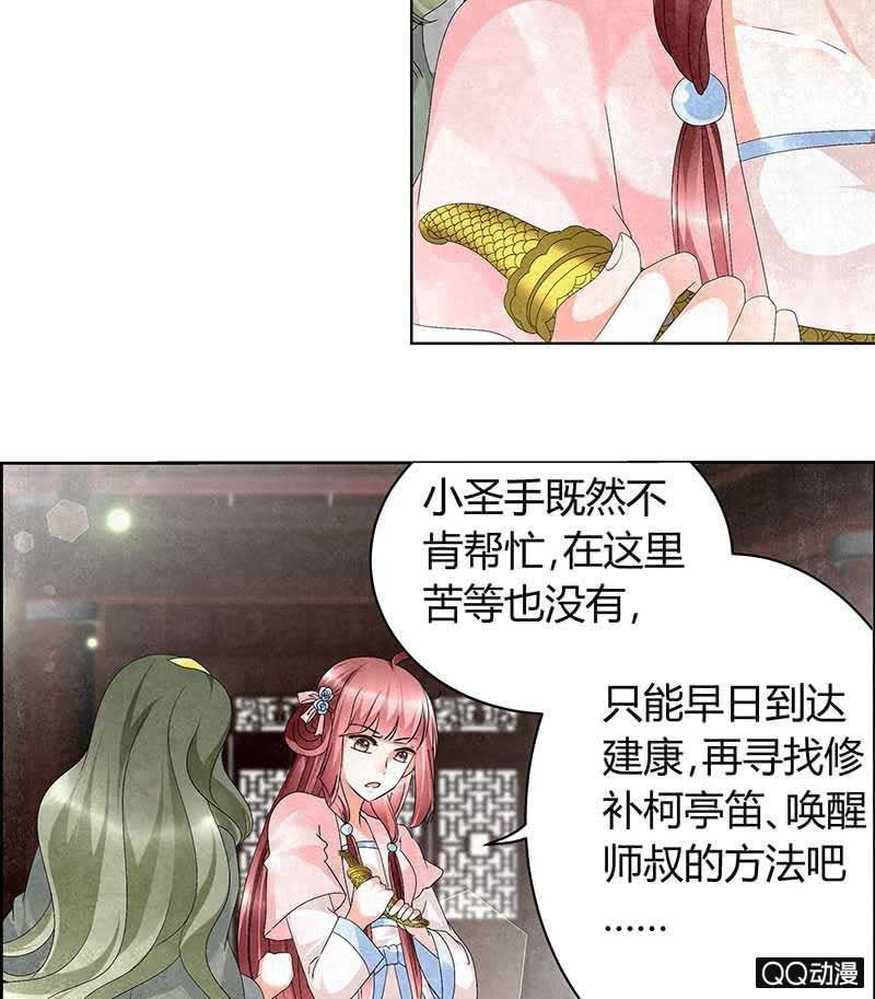🍸古樂風華錄·千音劫 第11话 柳暗花明 第24页