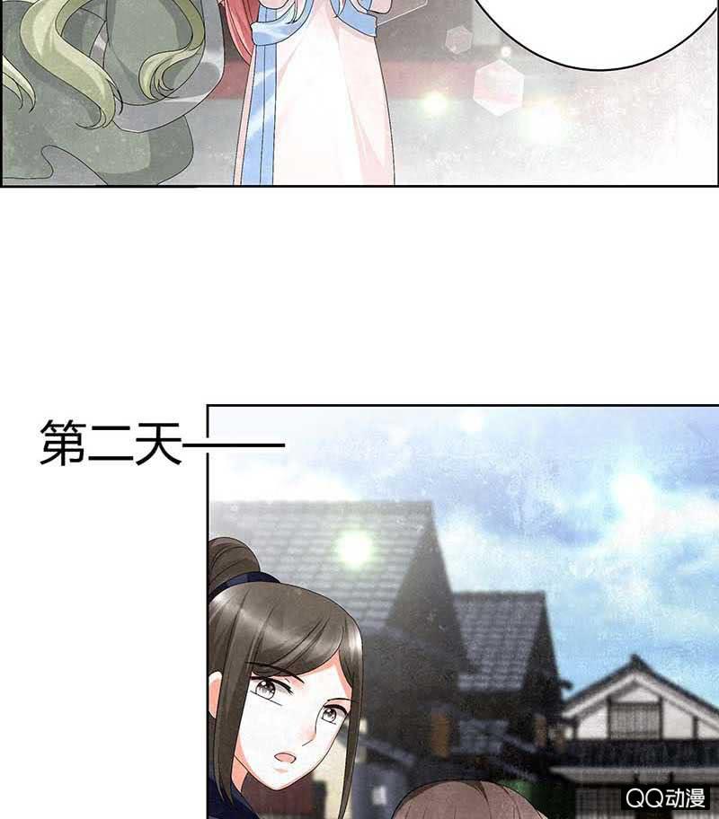 🍸古樂風華錄·千音劫 第11话 柳暗花明 第25页